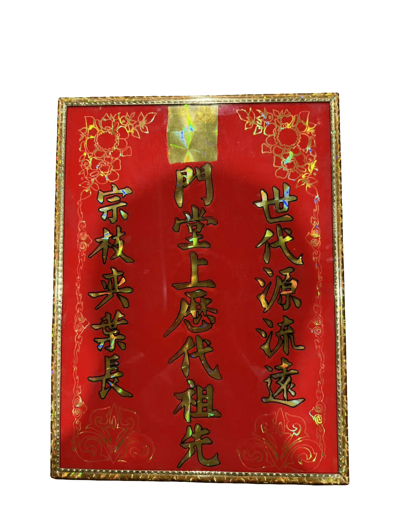 Framed Ancestral Tablet Plaque - OMECA wholesale LTD.