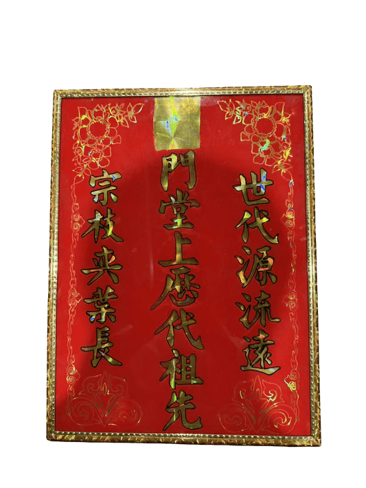 Framed Ancestral Tablet Plaque - OMECA wholesale LTD.