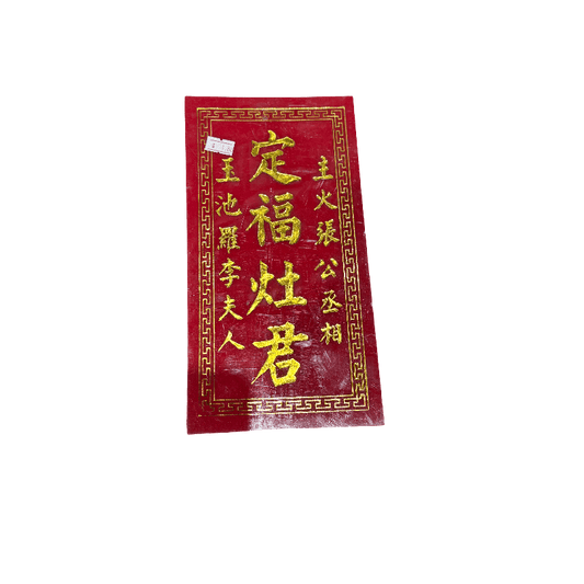Kitchen God Godly Brand (26cm × 13.5cm) - OMECA wholesale LTD.