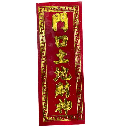 Land God Godly Brand Plaque – 24cm × 9cm - OMECA wholesale LTD.