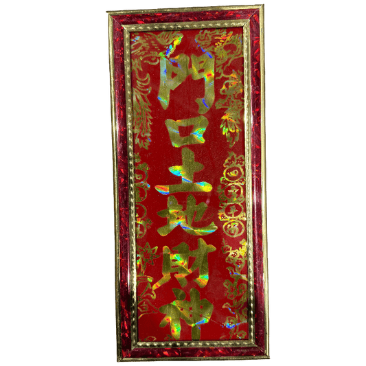 Land God Godly Brand Plaque with Shine Frame (27cm × 12cm) - OMECA wholesale LTD.